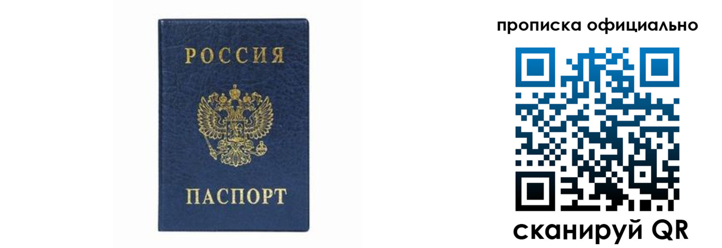 прописка штамп в Горячем Ключе